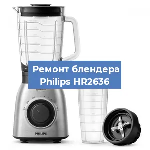 Замена втулки на блендере Philips HR2636 в Воронеже